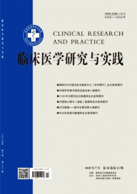 临床医学研究与实践杂志